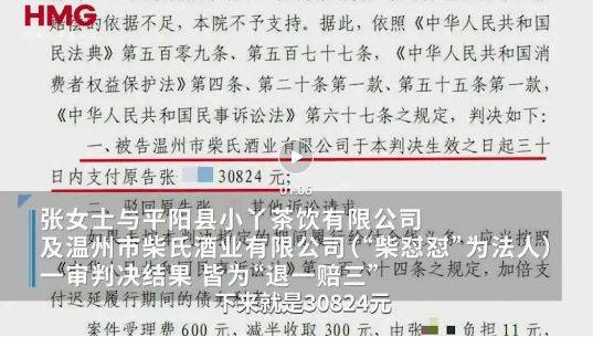 “柴怼怼”关联公司涉嫌欺诈<strong></p>
<p>今日股票</strong>,被判退一赔三,消费者发声!胖东来此前发布诉讼结果:柴某某等被判赔偿260万元