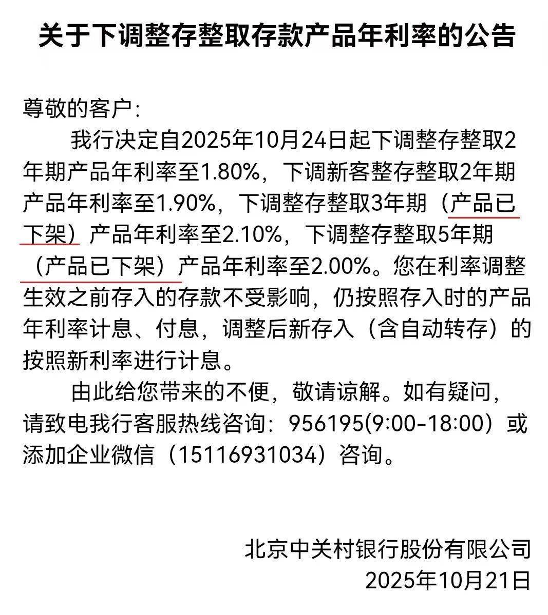 取消、下架<strong></p>
<p>今日股票</strong>!多家银行停售5年定期存款