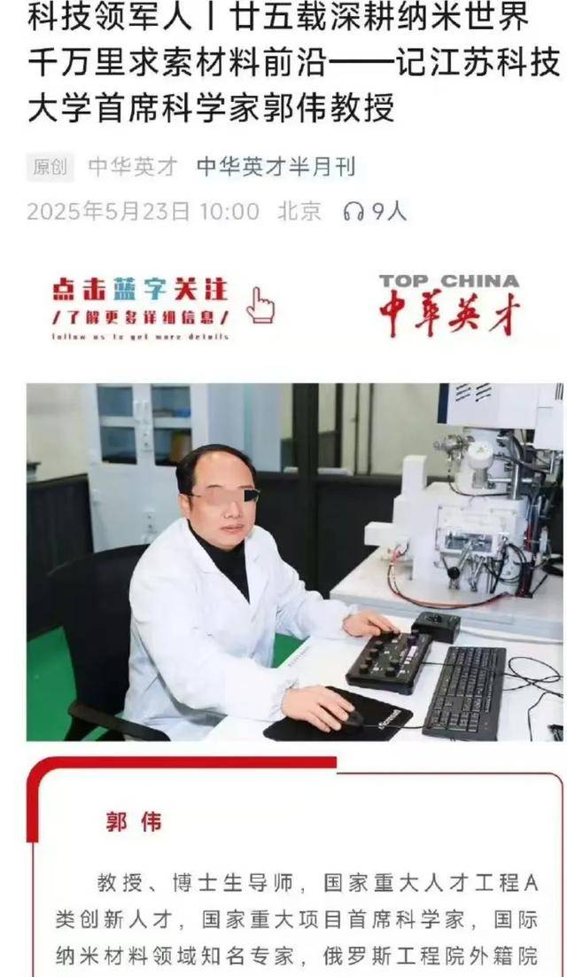 大骗子成了首席科学家<strong></p>
<p>山东黄金股票</strong>，起底郭某