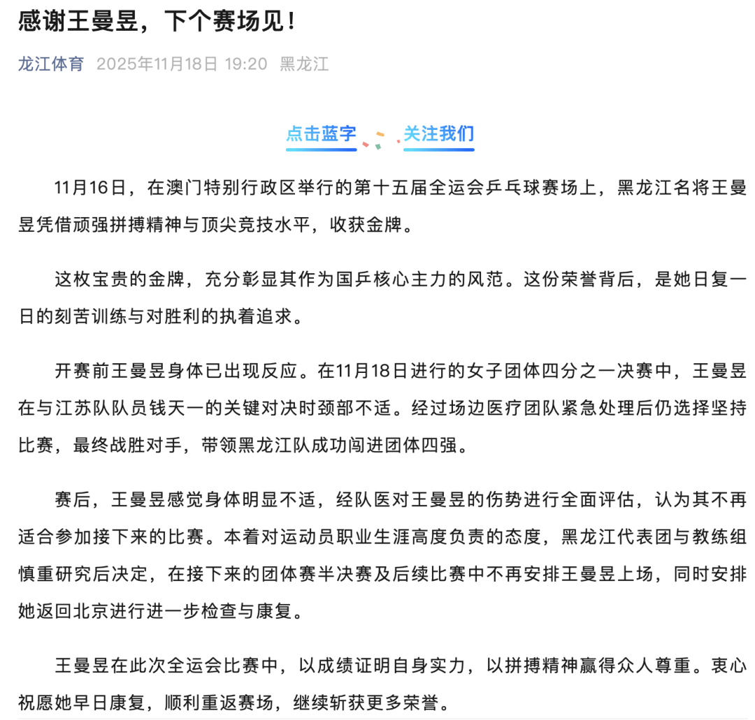 王曼昱因伤退赛<strong></p>
<p>山东黄金股票</strong>,开赛前其身体已出现反应