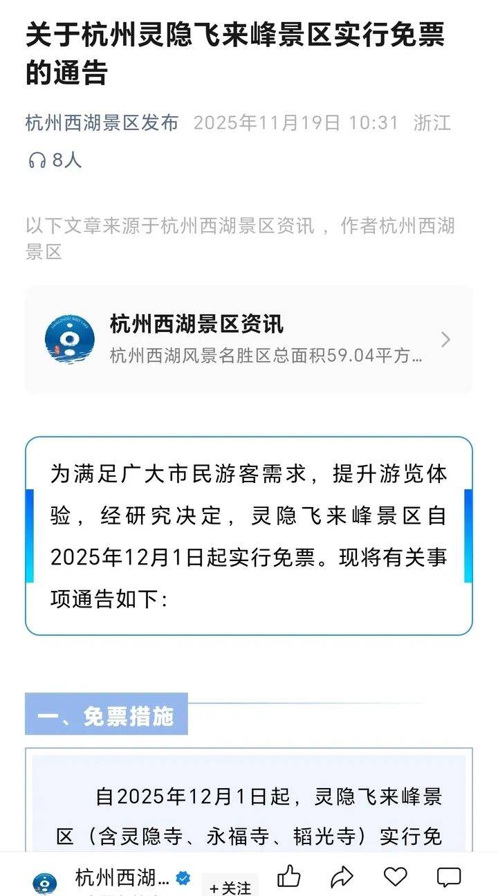 灵隐飞来峰景区将免票开放<strong></p>
<p>山东黄金股票</strong>,官方回应:“让飞来峰飞入寻常百姓家”