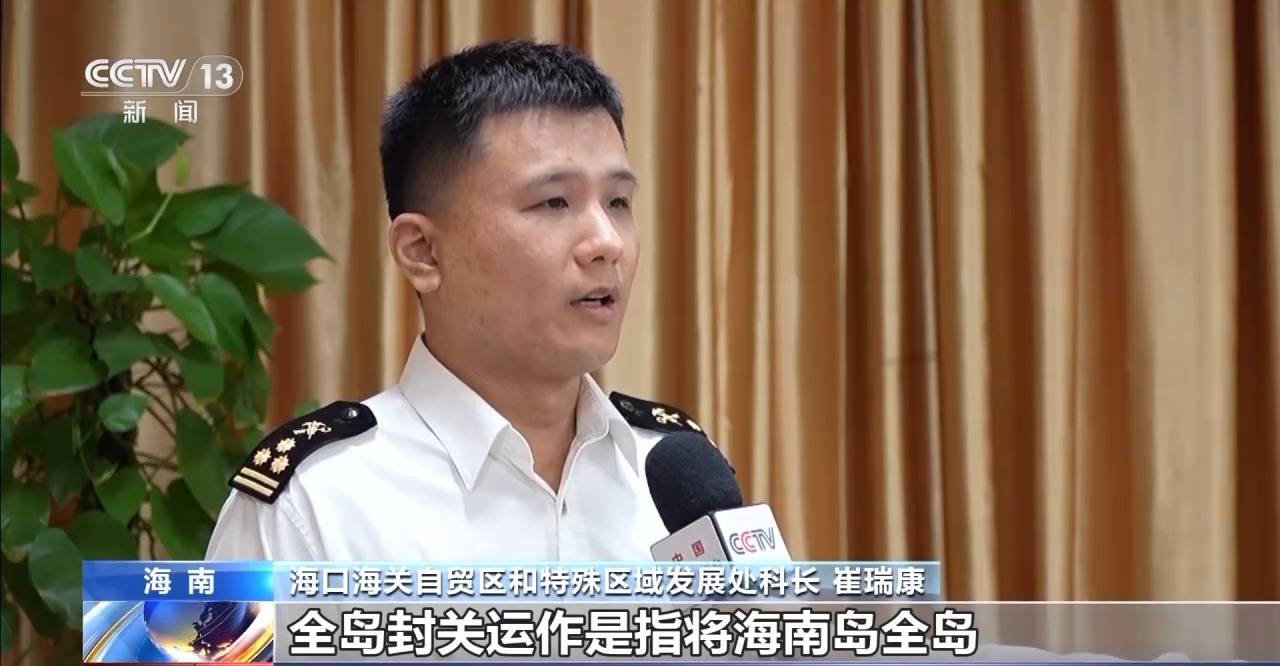 视频丨什么是海南自贸港全岛封关运作<strong></p>
<p>山东黄金股票</strong>?一文解答