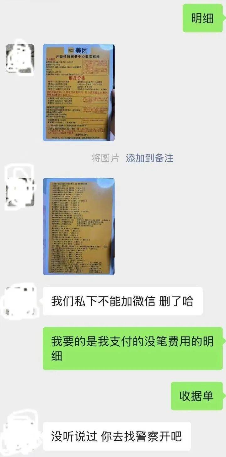 半小时收费4170元<strong></p>
<p>山东黄金股票</strong>!女大学生网购“上门开锁”遭遇天价账单