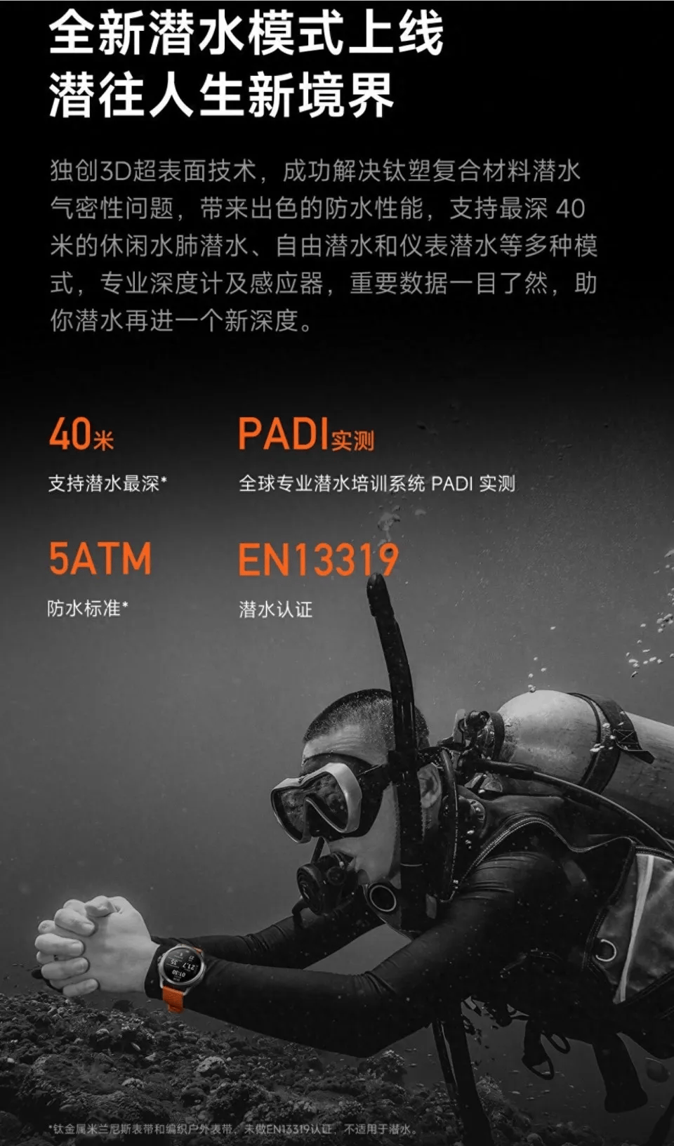 小米售后称“潜水表不建议潜水用”<strong></p>
<p>高新兴股票</strong>,南京一律师质疑虚假宣传拟提起诉讼:小米疑似存在大字宣传,小字免责问题