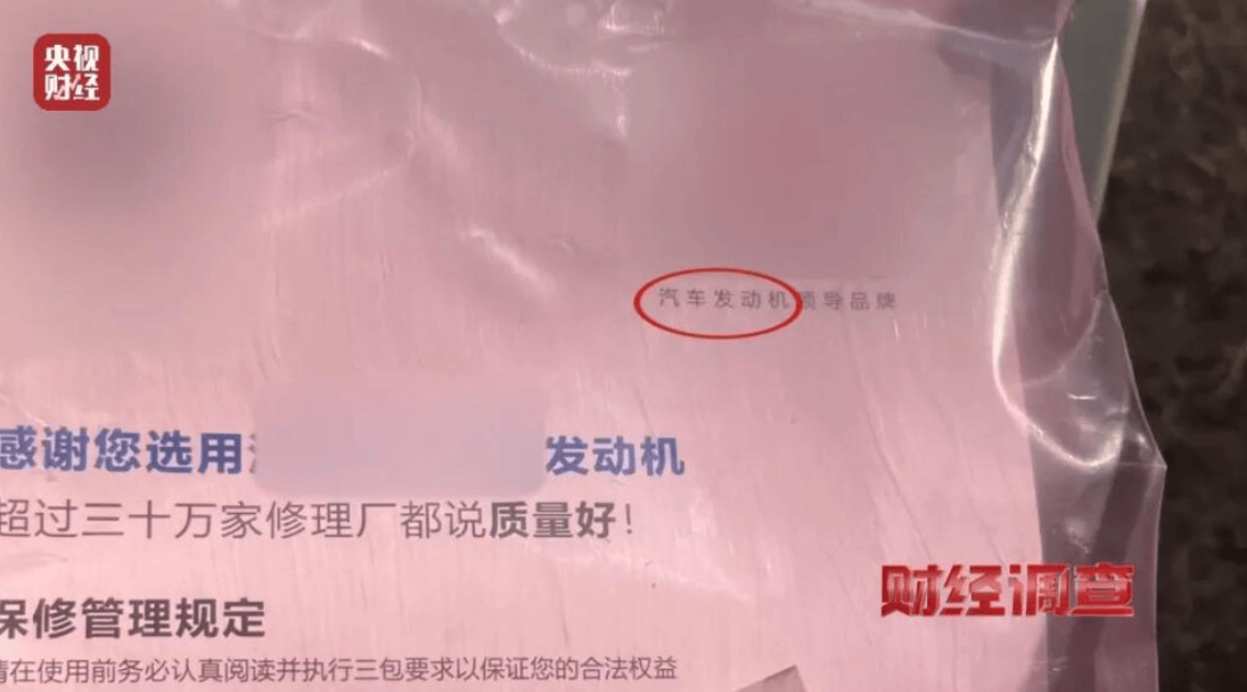 央视曝光一面条厂“手搓飞机”<strong></p>
<p>中公教育股票</strong>,汽车发动机装到飞机上,律师:获利较大或涉嫌犯罪