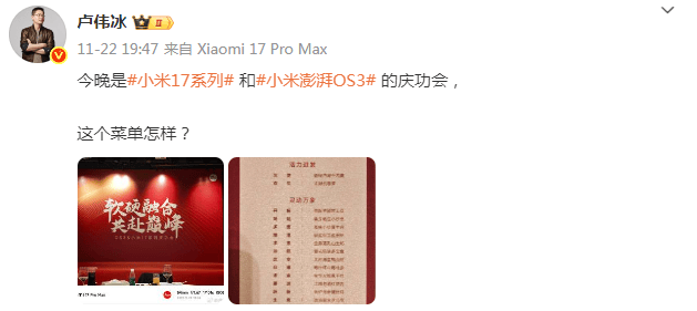 卢伟冰晒小米庆功会菜单<strong></p>
<p>中国电信股票</strong>,网友:有错别字