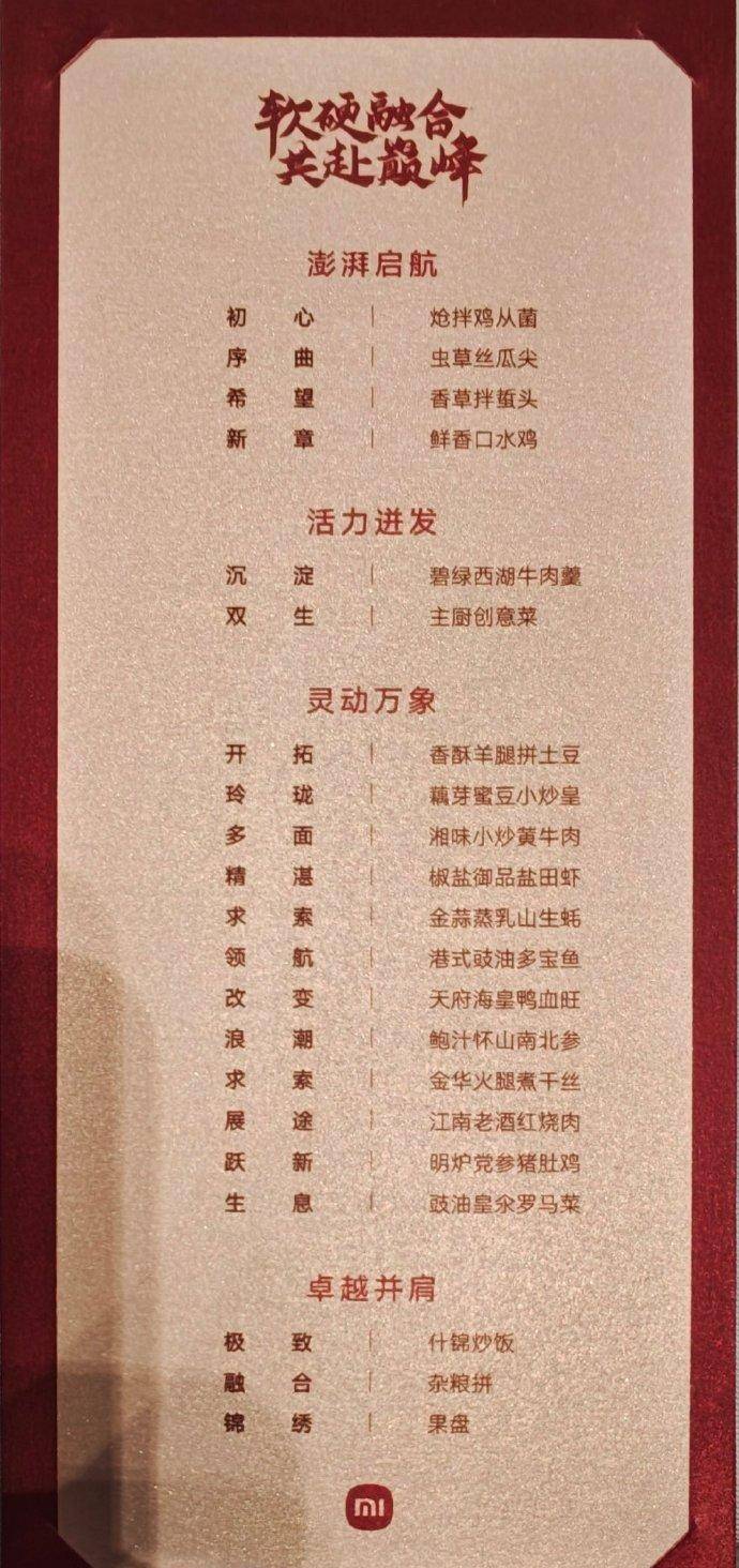 卢伟冰晒小米庆功会菜单<strong></p>
<p>中国电信股票</strong>,网友:有错别字