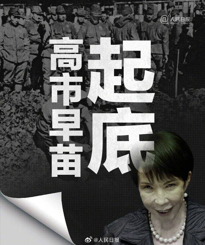 起底高市早苗狂妄言行:否认南京大屠杀<strong></p>
<p>中国电信股票</strong>,参拜靖国神社超10次