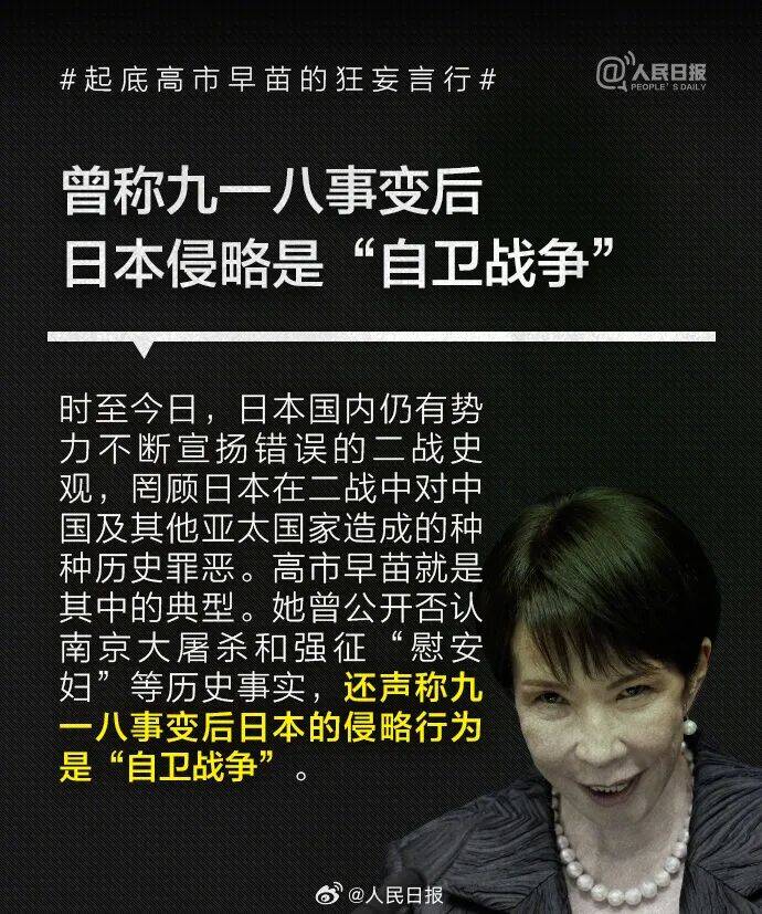 起底高市早苗狂妄言行:否认南京大屠杀<strong></p>
<p>中国电信股票</strong>,参拜靖国神社超10次