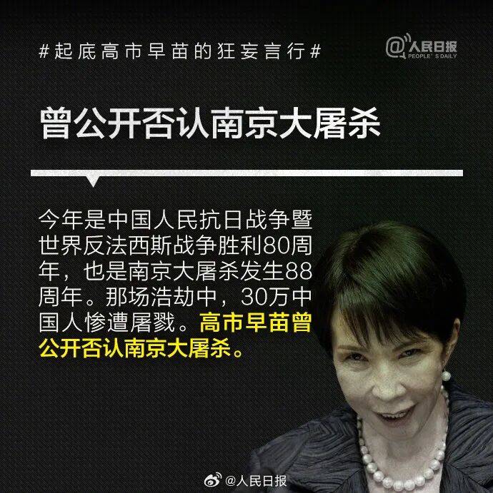 起底高市早苗狂妄言行:否认南京大屠杀<strong></p>
<p>中国电信股票</strong>,参拜靖国神社超10次