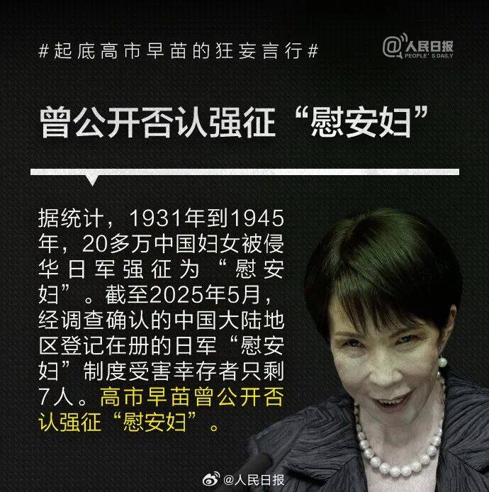 起底高市早苗狂妄言行:否认南京大屠杀<strong></p>
<p>中国电信股票</strong>,参拜靖国神社超10次