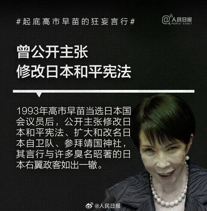 起底高市早苗狂妄言行:否认南京大屠杀<strong></p>
<p>中国电信股票</strong>,参拜靖国神社超10次