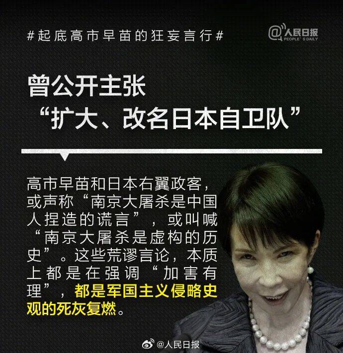 起底高市早苗狂妄言行:否认南京大屠杀<strong></p>
<p>中国电信股票</strong>,参拜靖国神社超10次