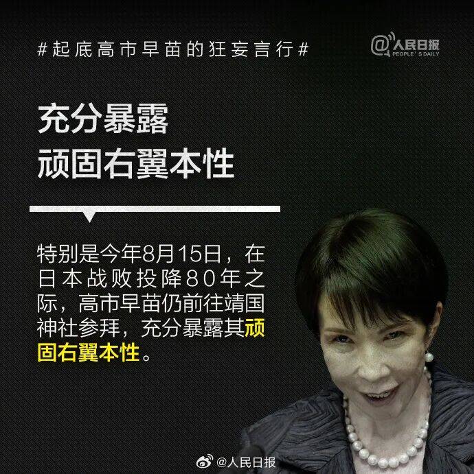 起底高市早苗狂妄言行:否认南京大屠杀<strong></p>
<p>中国电信股票</strong>,参拜靖国神社超10次