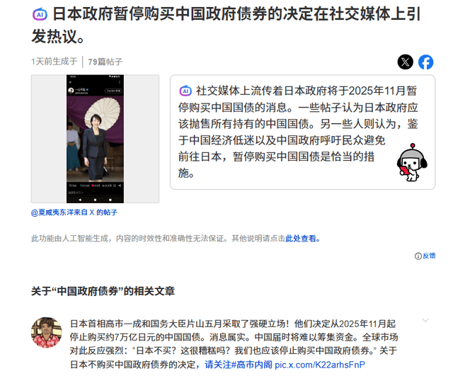 日网热搜:日本政府决定抛售7万亿日元中国国债<strong></p>
<p>格林美股票</strong>,打击中国经济