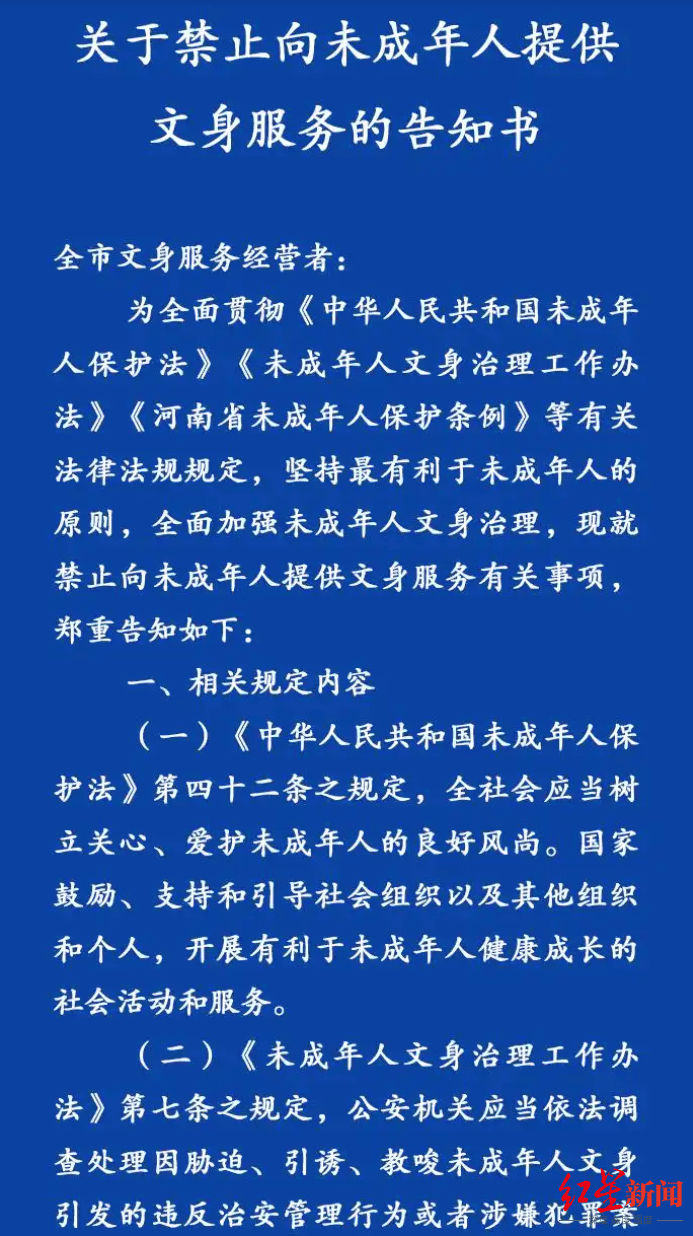 洛阳发布告知书<strong></p>
<p>格林美股票</strong>,禁止向未成年人提供文身服务,当地多家文身店先问年龄后服务
