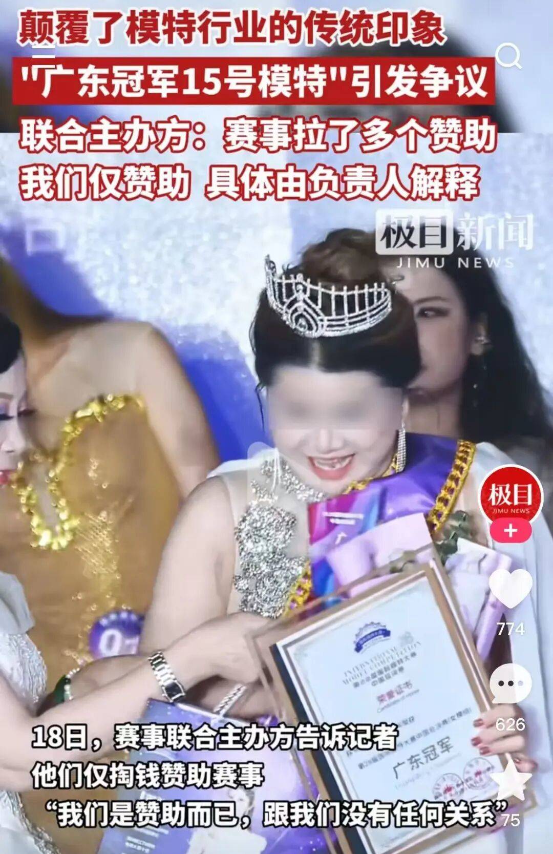 环球小姐决赛成“动物开会”<strong></p>
<p>格林美股票</strong>?冠军被羞辱又深陷暗箱丑闻