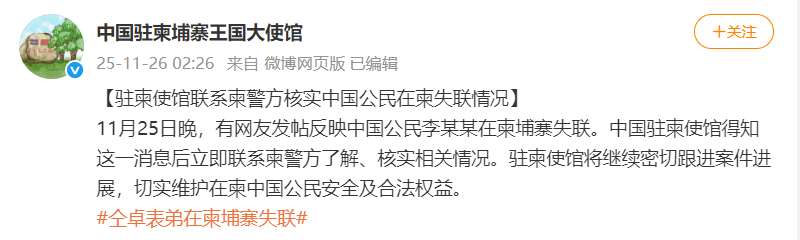 演员仝卓求助称表弟在柬埔寨失联<strong></p>
<p>格林美股票</strong>,疑似被骗入电诈园区,中国驻柬使馆回应