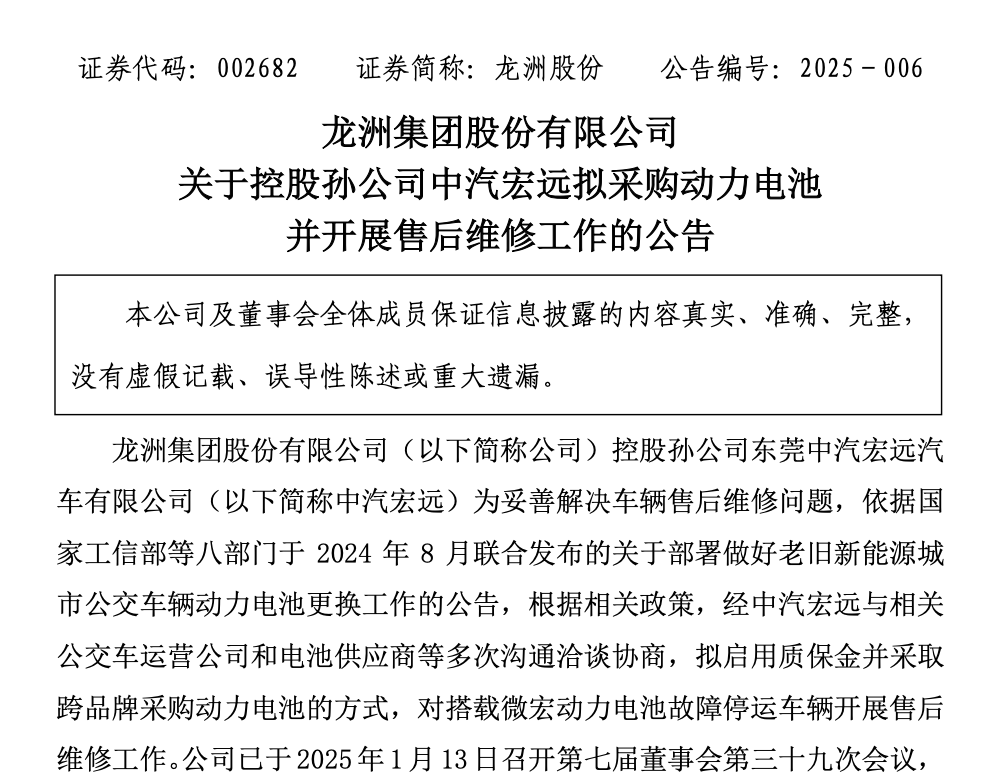 买来还没超过3年<strong></p>
<p>格林美股票</strong>，672辆纯电公交就因电池故障大面积停运！东莞最大公交公司起诉卖家：赔我4.31亿元