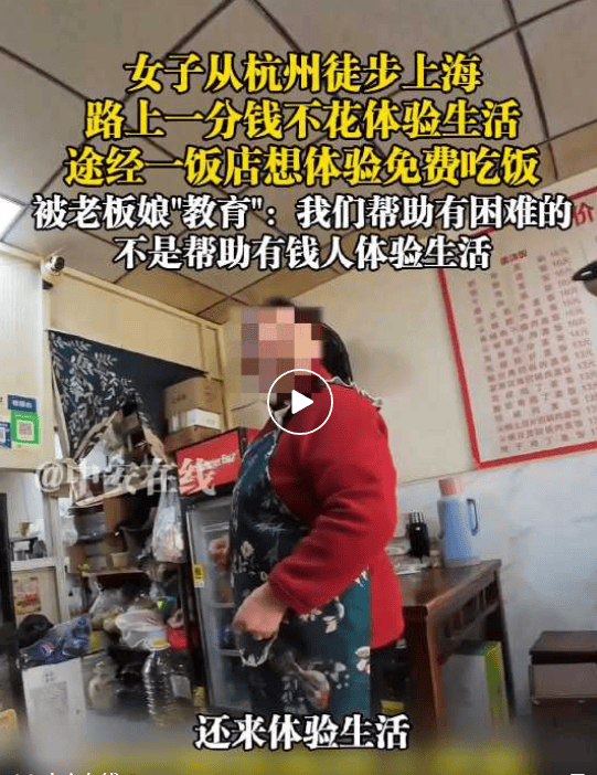 女子从杭州徒步到上海<strong></p>
<p>同花顺炒股票</strong>，想免费吃饭遭拒，饭店老板：我们不帮有钱人体验生活