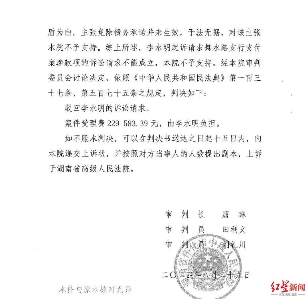 银行支行长挪用278名储户超2亿<strong></p>
<p>同花顺炒股票</strong>,获刑11年,一储户起诉银行索回3755万一审败诉