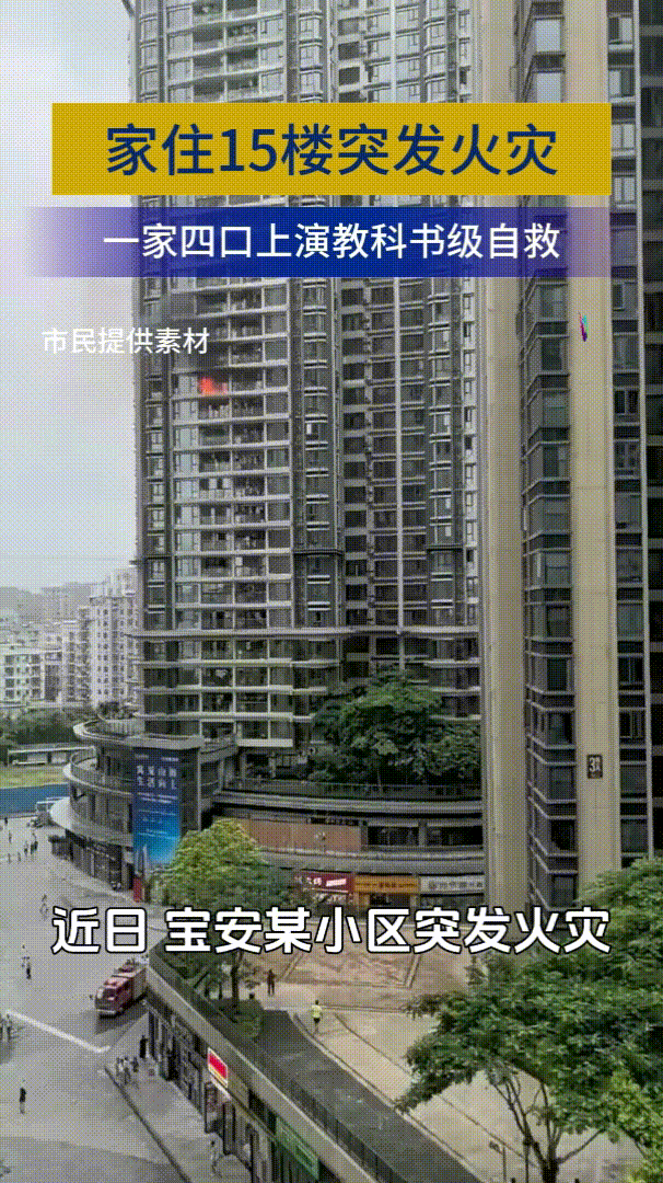 一家四口火场成功自救:这么简单的招儿<strong></p>
<p>同花顺炒股票</strong>,每个家庭都该学→