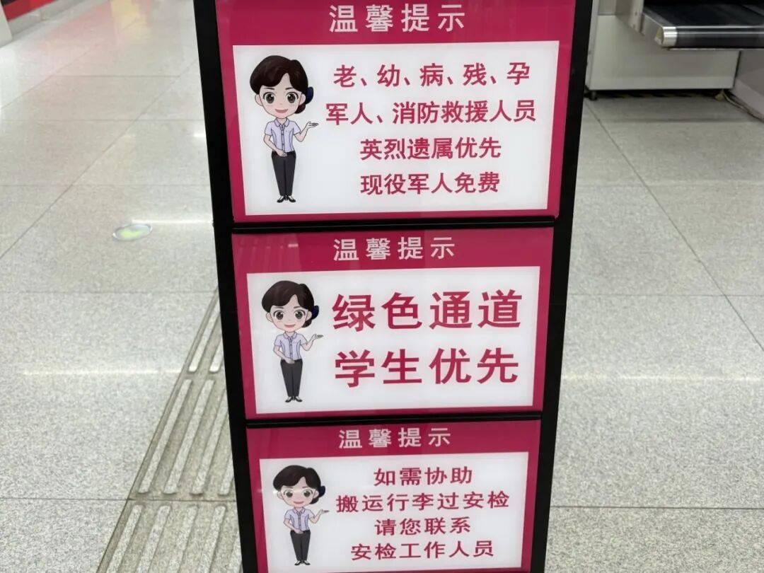 地铁小百科 | 地铁安检快速绿灯<strong></p>
<p>同花顺炒股票</strong>,这份通关指南请查收!