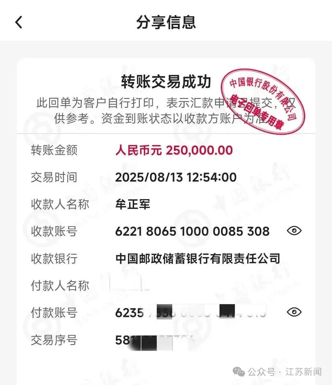 深圳一男子为80岁母亲手机设三重“防骗墙”<strong></p>
<p>交通银行股票</strong>,95万元仍被骗走!警方提醒:公检法机关不会远程办案