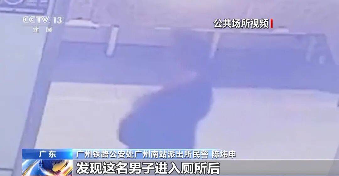 广州南站<strong></p>
<p>舍得股票</strong>,一男子频繁“上厕所”,被警方盯上
