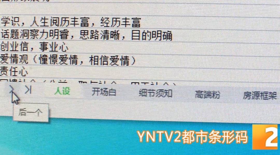 昆明警方意外查获名为“武林秘籍”的表格<strong></p>
<p>舍得股票</strong>，详细划分人设、开场白……