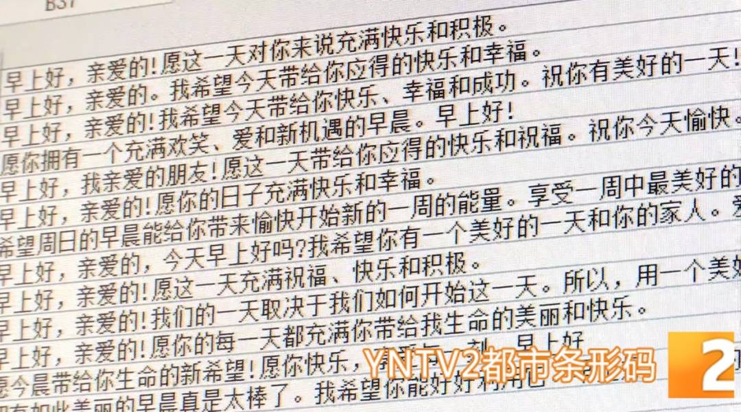 昆明警方意外查获名为“武林秘籍”的表格<strong></p>
<p>舍得股票</strong>，详细划分人设、开场白……