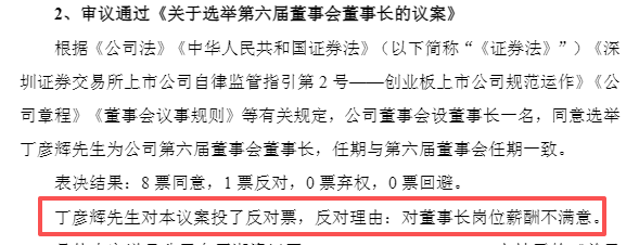 52岁董事长投票反对自己连任:不满意薪酬<strong></p>
<p>舍得股票</strong>!