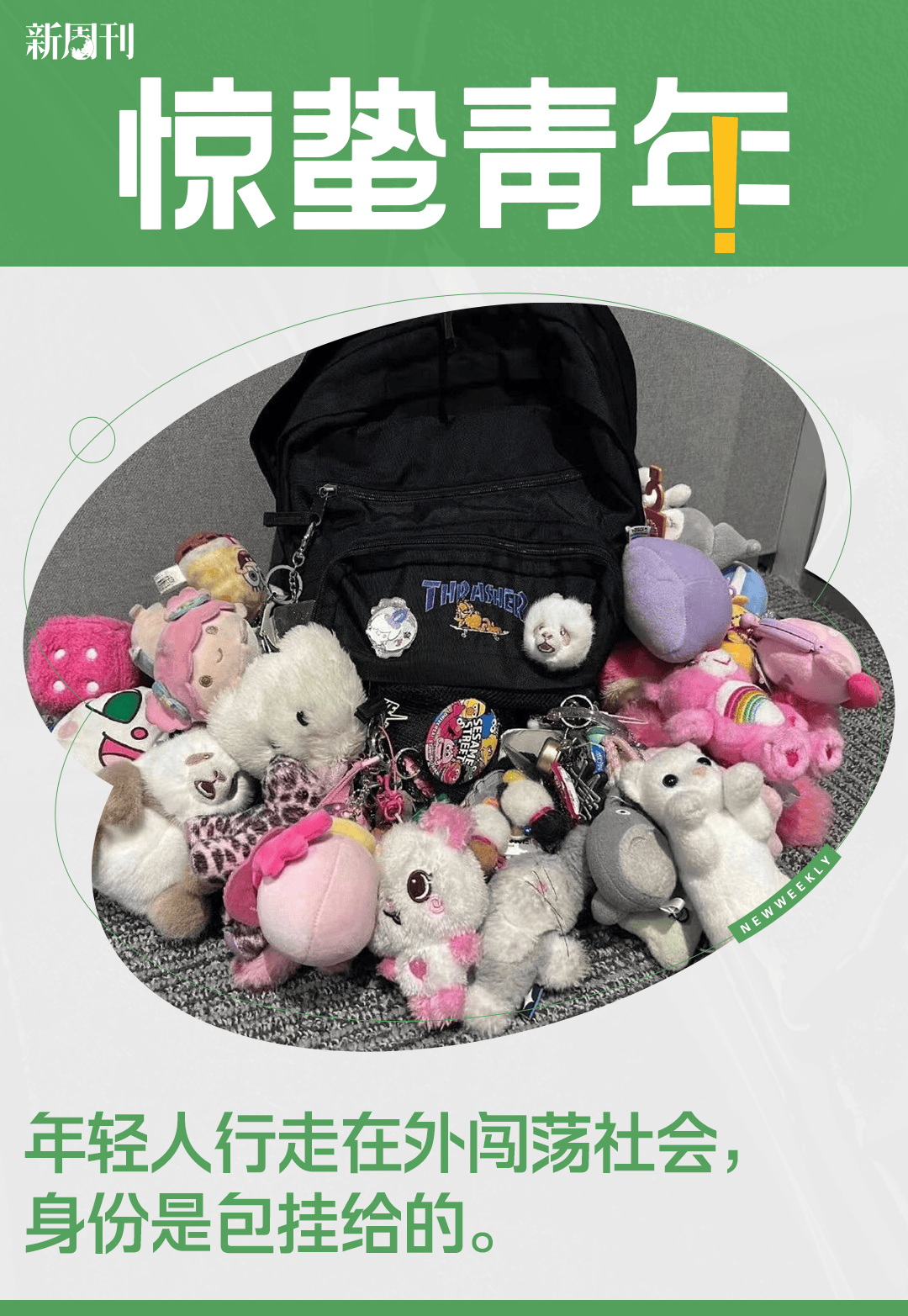 “50块帆布包配3000块包挂”<strong></p>
<p>舍得股票</strong>,时髦年轻人背半个身家出门