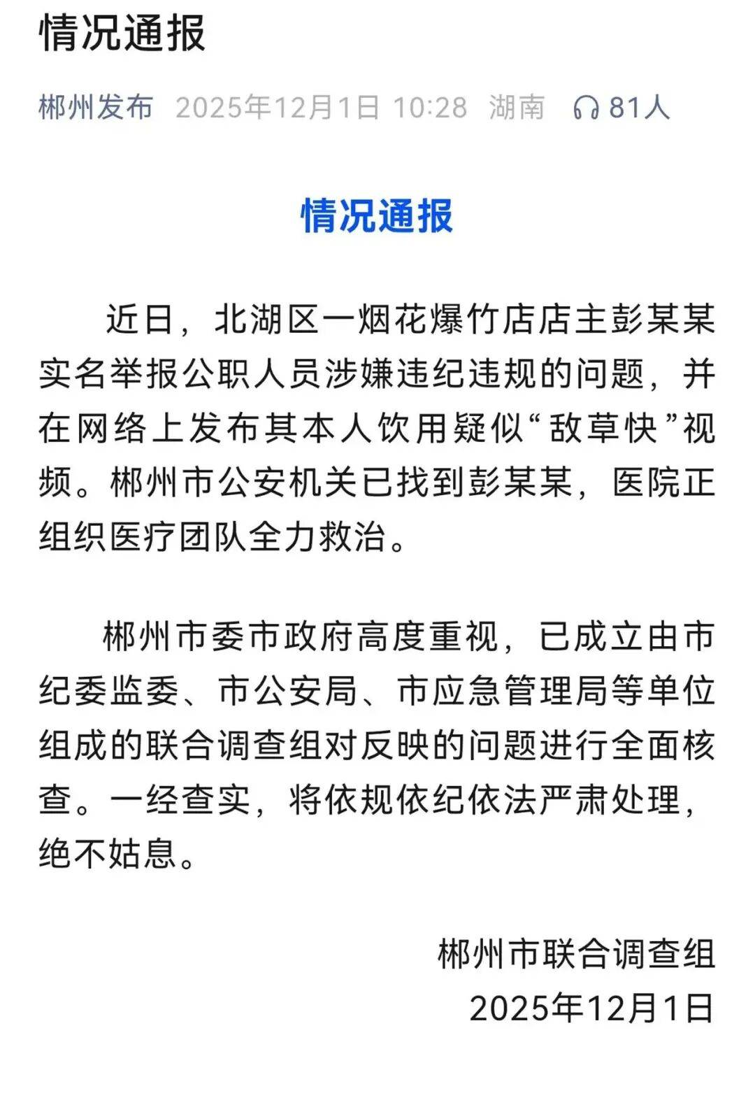 郴州发生燃爆的烟花爆竹店老板已去世<strong></p>
<p>舍得股票</strong>,家属最新回应