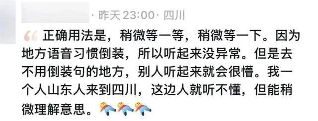 “稍微一等”冲上热搜<strong></p>
<p>舍得股票</strong>!山东人集体懵圈:竟然是病句?没有问题啊我觉得