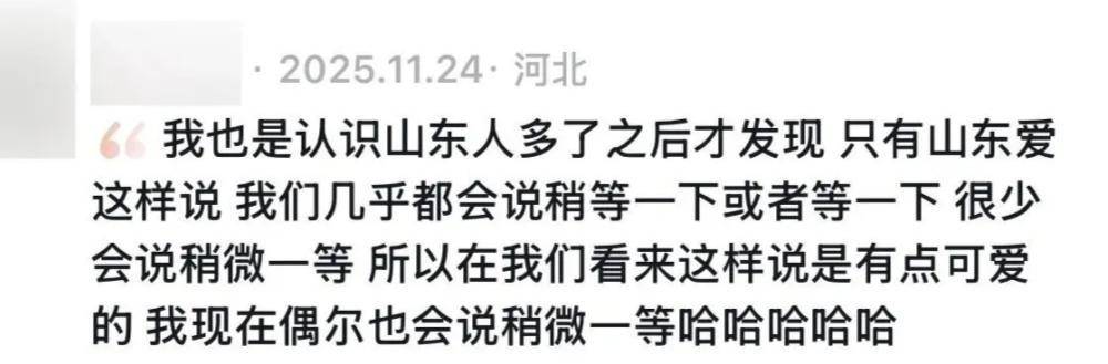 “稍微一等”冲上热搜<strong></p>
<p>舍得股票</strong>!山东人集体懵圈:竟然是病句?没有问题啊我觉得