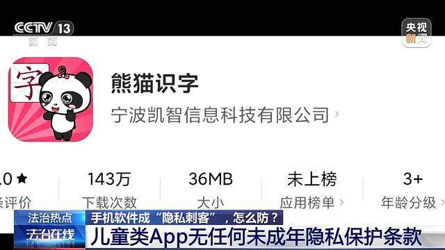 应用程序成“隐私刺客”过度收集信息 应该怎么防<strong></p>
<p>两面针股票</strong>?