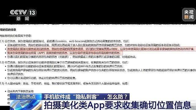 应用程序成“隐私刺客”过度收集信息 应该怎么防<strong></p>
<p>两面针股票</strong>?