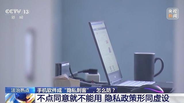 应用程序成“隐私刺客”过度收集信息 应该怎么防<strong></p>
<p>两面针股票</strong>?