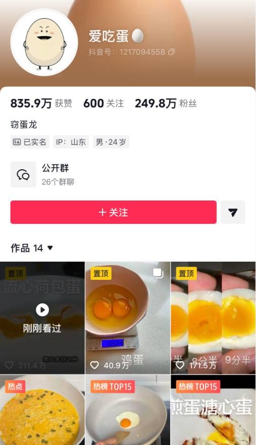 博主靠煮蛋秘诀<strong></p>
<p>上工申贝股票</strong>,3天涨粉超100万!引全网抄作业