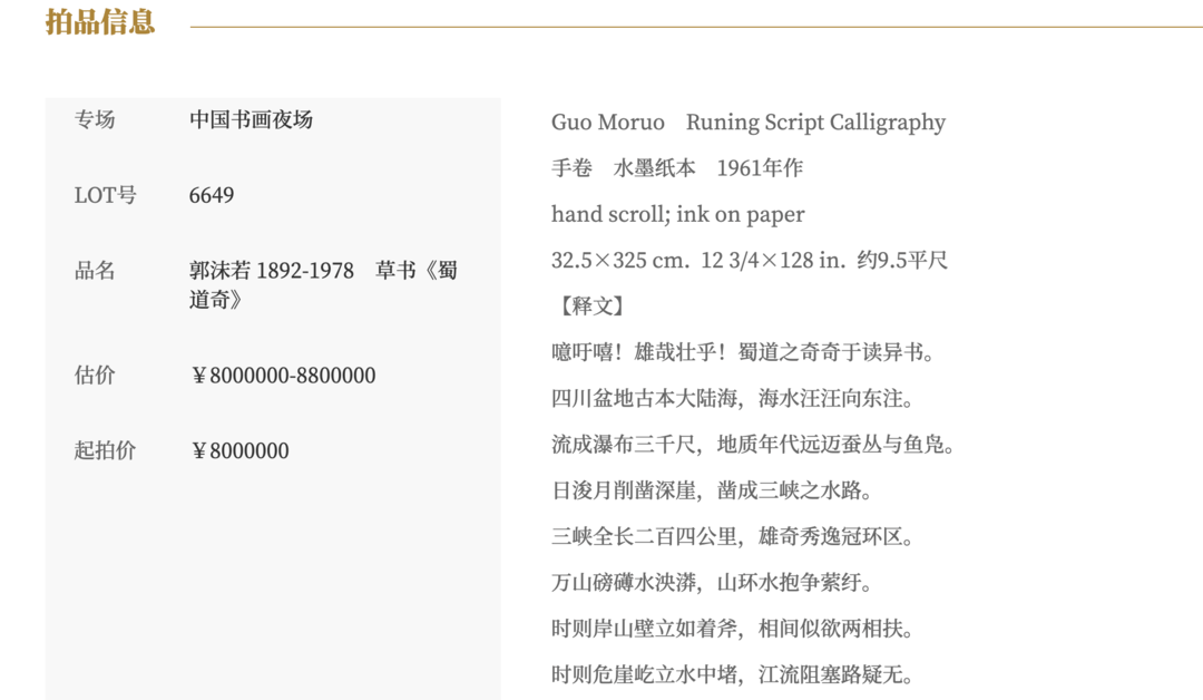 郭沫若书法作品《蜀道奇》800万元起拍!女儿郭庶英报案<strong></p>
<p>紫光国微股票</strong>,并要求拍卖机构返还