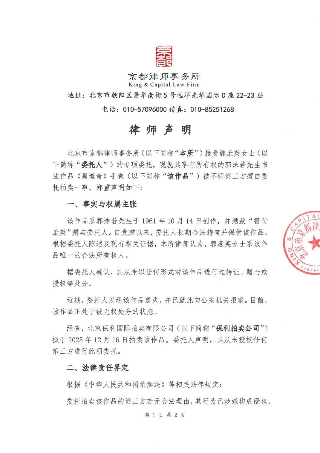 郭沫若书法作品《蜀道奇》800万元起拍!女儿郭庶英报案<strong></p>
<p>紫光国微股票</strong>,并要求拍卖机构返还