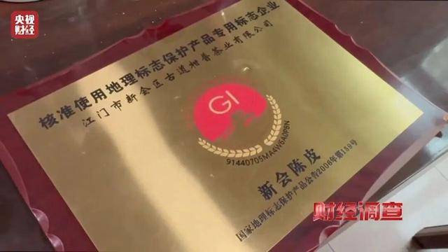 30天速成陈皮<strong></p>
<p>三六零股票</strong>,成本仅70元,利润超成本10倍以上!央视起底陈皮跨省造假产业链