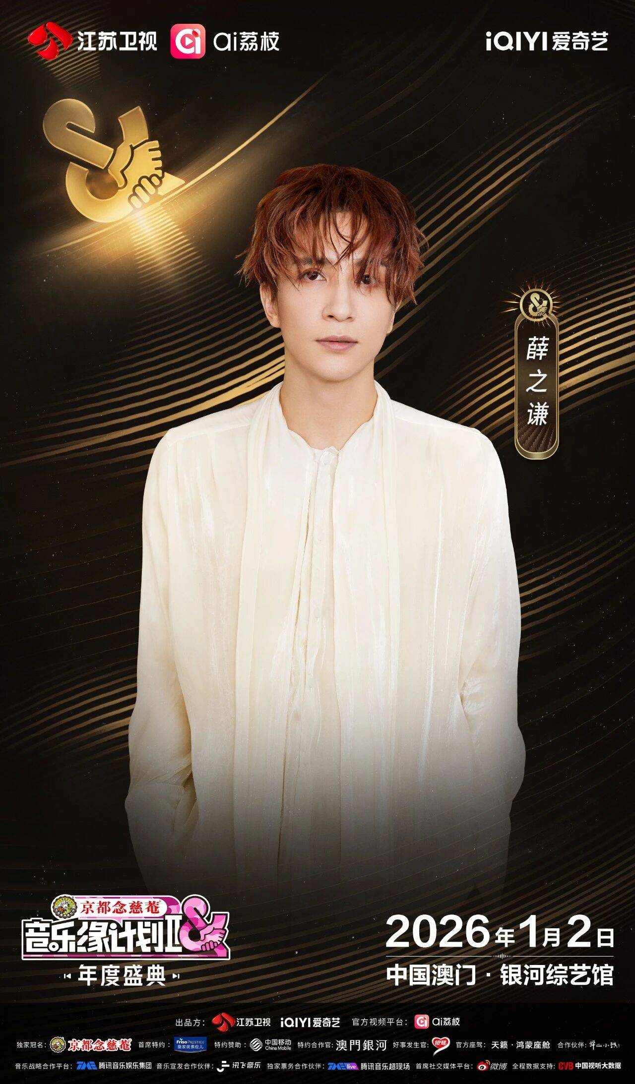 《音乐缘计划2年度盛典》阵容：“缘”来是你<strong></p>
<p>三六零股票</strong>！