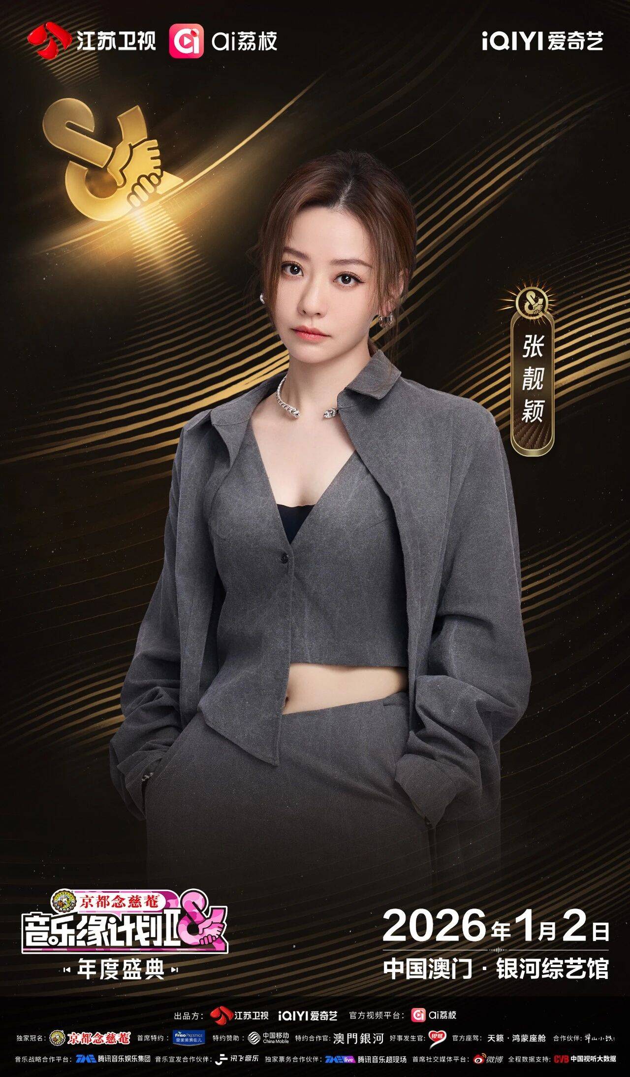 《音乐缘计划2年度盛典》阵容：“缘”来是你<strong></p>
<p>三六零股票</strong>！