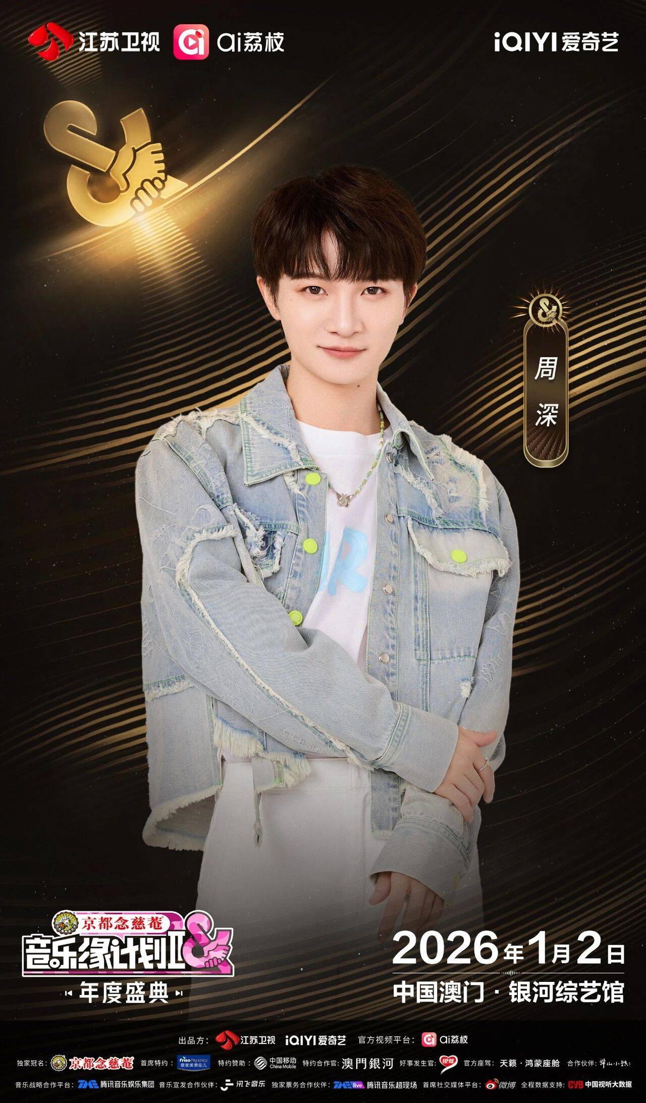 《音乐缘计划2年度盛典》阵容：“缘”来是你<strong></p>
<p>三六零股票</strong>！