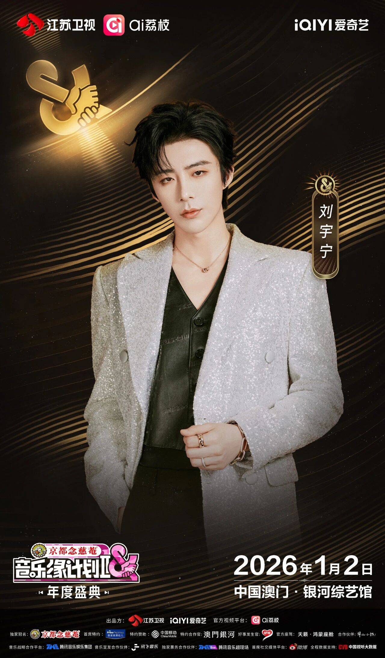 《音乐缘计划2年度盛典》阵容：“缘”来是你<strong></p>
<p>三六零股票</strong>！