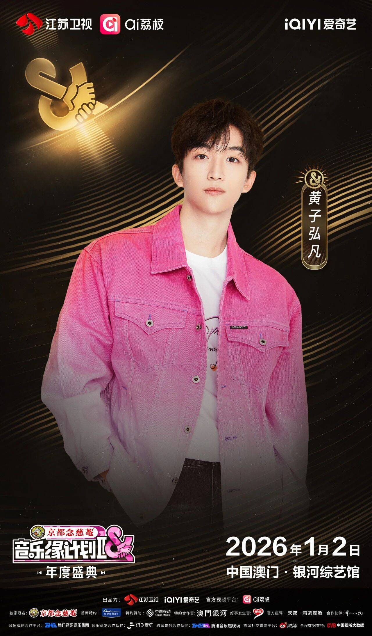 《音乐缘计划2年度盛典》阵容：“缘”来是你<strong></p>
<p>三六零股票</strong>！