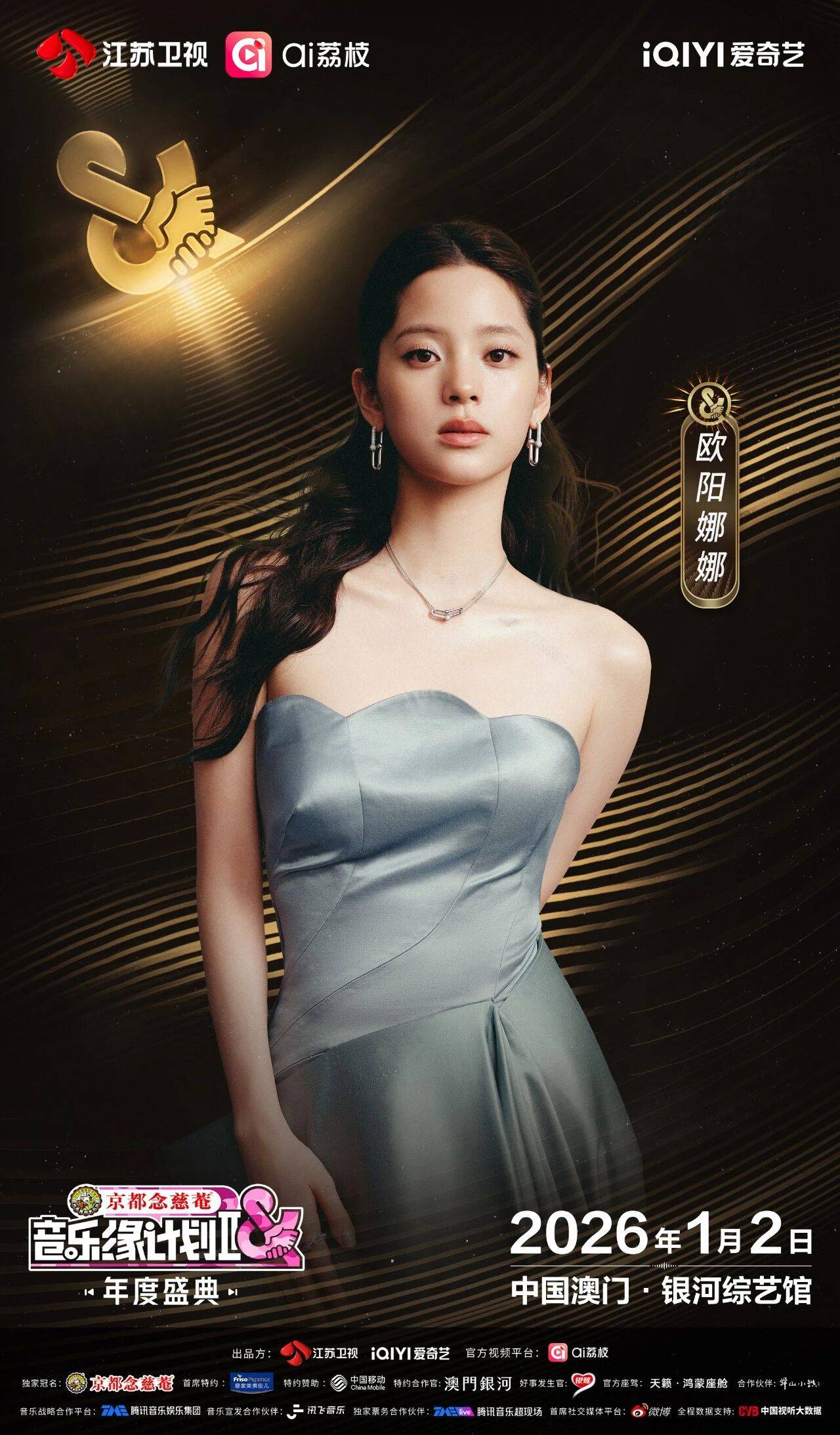 《音乐缘计划2年度盛典》阵容：“缘”来是你<strong></p>
<p>三六零股票</strong>！