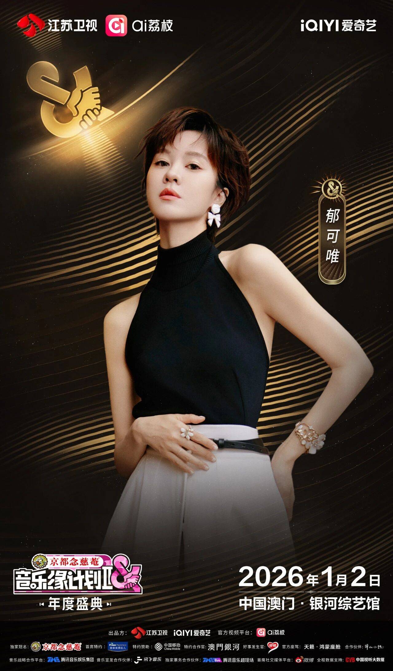 《音乐缘计划2年度盛典》阵容：“缘”来是你<strong></p>
<p>三六零股票</strong>！